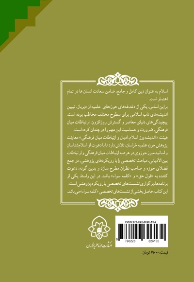 سلسله نشست های کلمه سواء